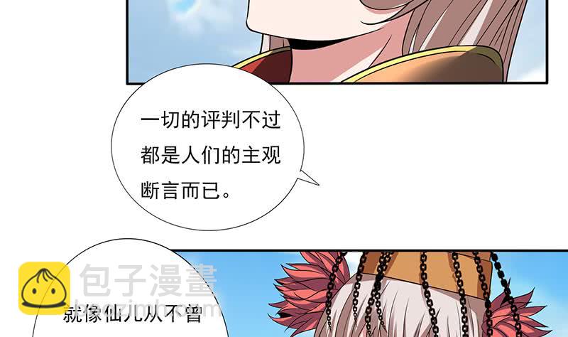 🍲总有神仙想害我 第290话 重蹈覆辙 第3页