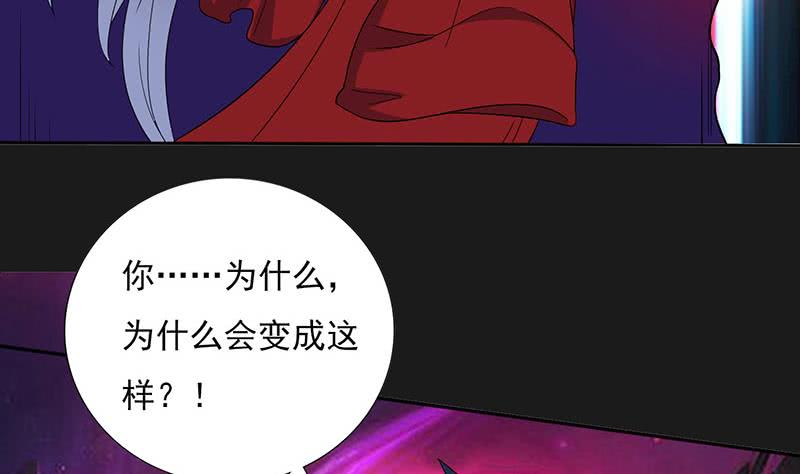 🍲总有神仙想害我 第290话 重蹈覆辙 第35页