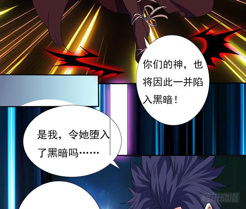🍲总有神仙想害我 第290话 重蹈覆辙 第41页