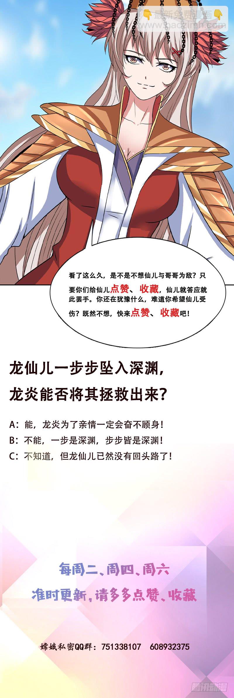 🍲总有神仙想害我 第290话 重蹈覆辙 第44页