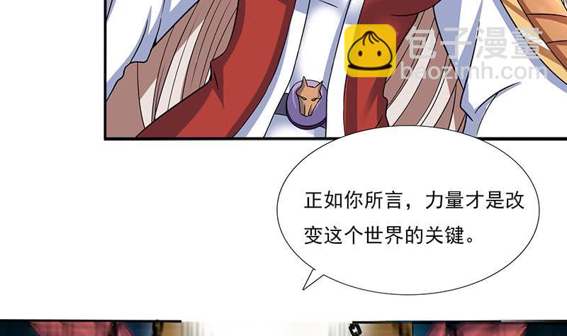 🍲总有神仙想害我 第290话 重蹈覆辙 第5页
