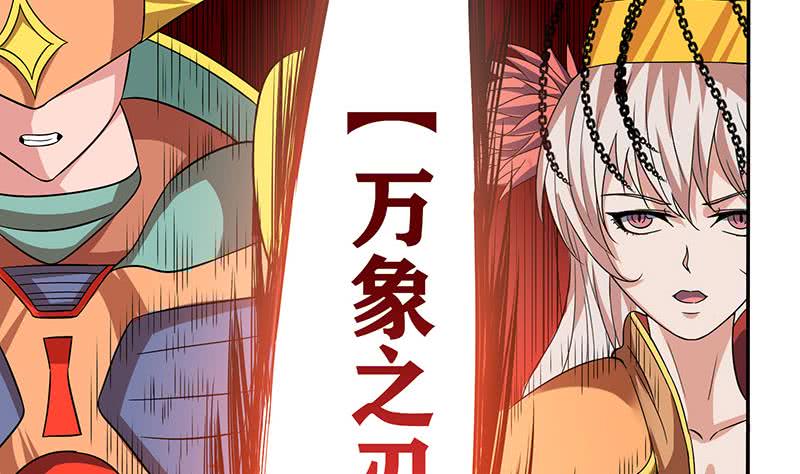 🍲总有神仙想害我 第292话 两败俱伤 第29页