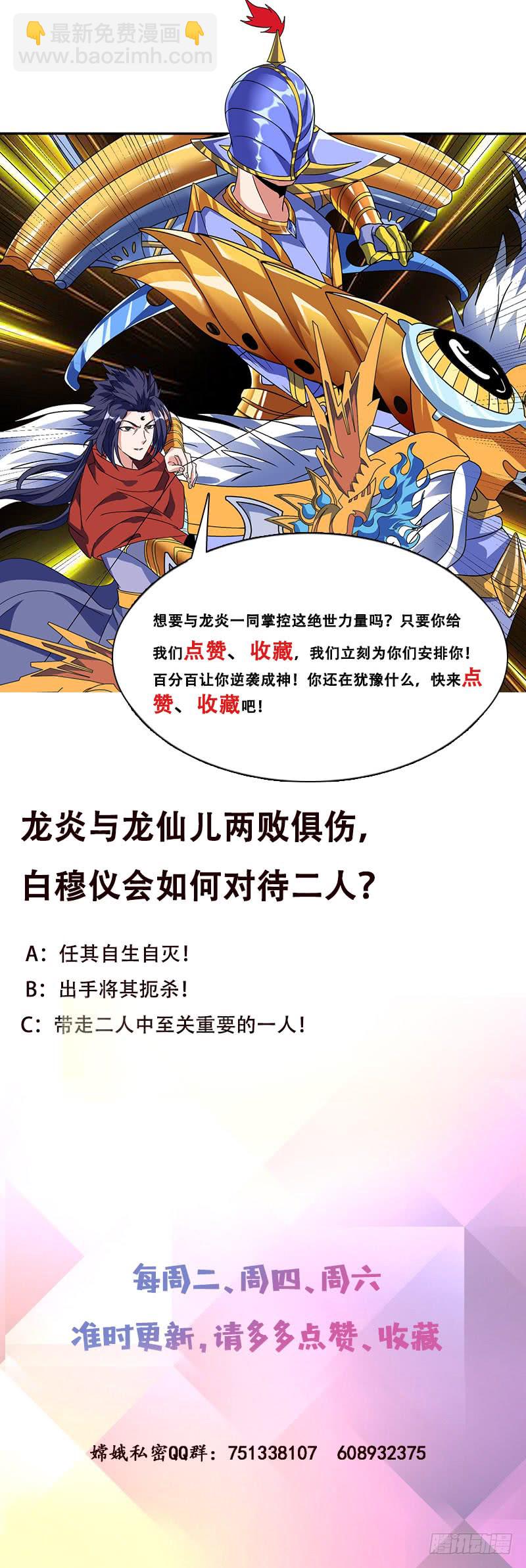 🍲总有神仙想害我 第292话 两败俱伤 第44页