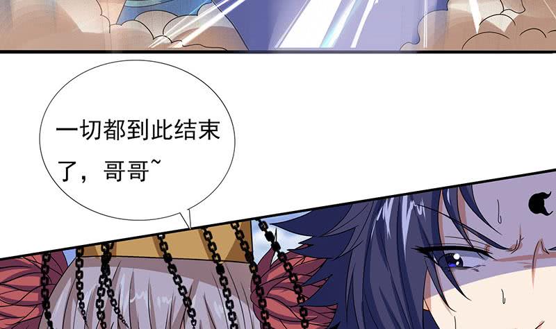🍲总有神仙想害我 第292话 两败俱伤 第9页