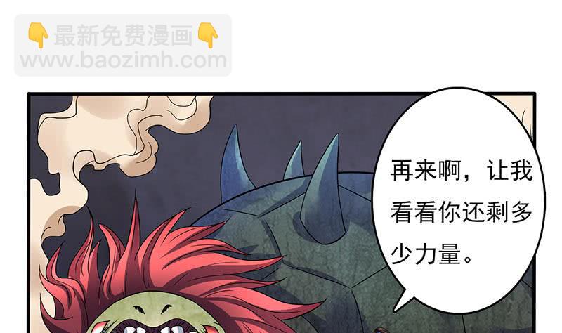 🍲总有神仙想害我 第294话 逼上绝路 第23页