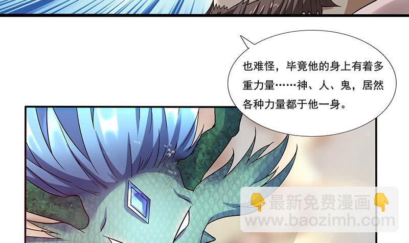 🍲总有神仙想害我 第294话 逼上绝路 第7页