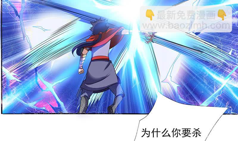 🍲总有神仙想害我 第296话 “灭门黑手”现 第28页