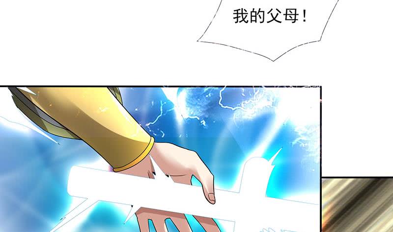 🍲总有神仙想害我 第296话 “灭门黑手”现 第29页