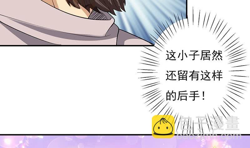 🍲总有神仙想害我 第296话 “灭门黑手”现 第3页