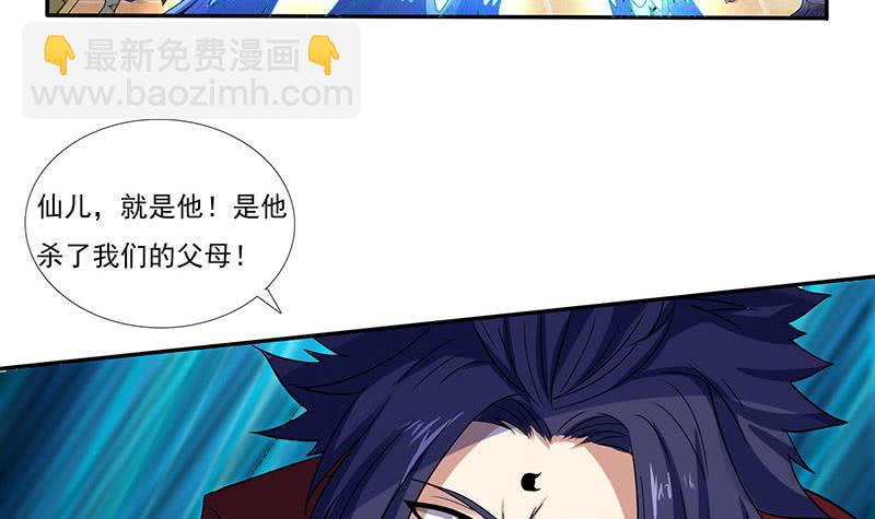 🍲总有神仙想害我 第296话 “灭门黑手”现 第34页