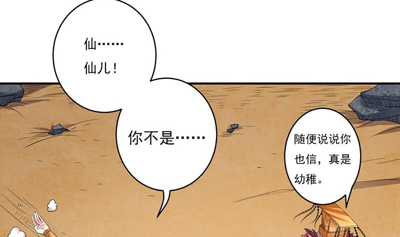 🍲总有神仙想害我 第298话 绝境中孤注一掷 第13页