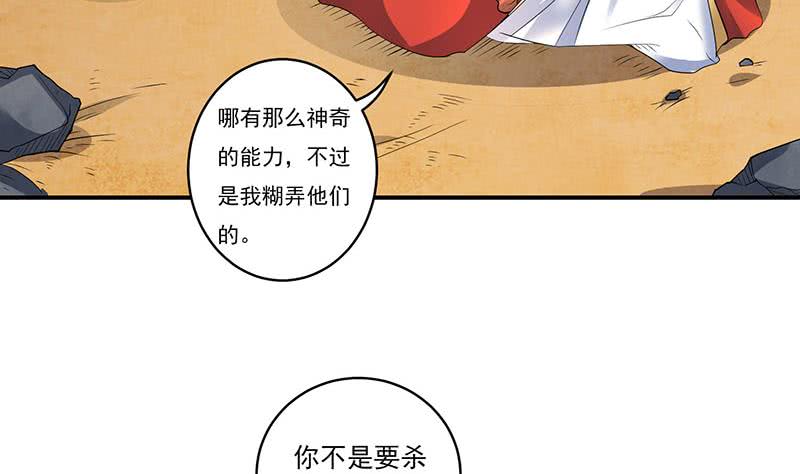 🍲总有神仙想害我 第298话 绝境中孤注一掷 第15页