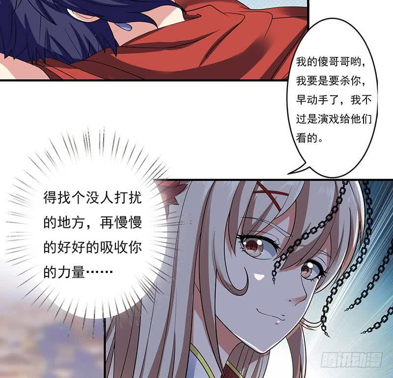 🍲总有神仙想害我 第298话 绝境中孤注一掷 第17页