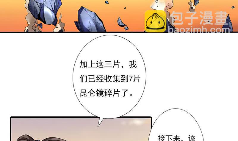 🍲总有神仙想害我 第298话 绝境中孤注一掷 第23页