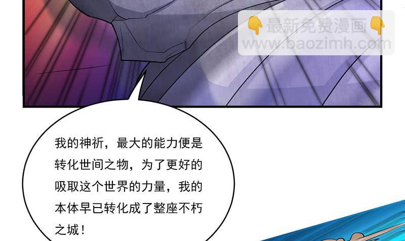 🍲总有神仙想害我 第298话 绝境中孤注一掷 第4页
