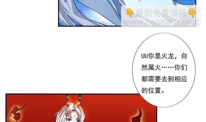 🍲总有神仙想害我 第300话 谋划！屠仙之法！ 第19页