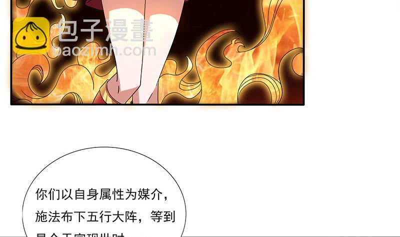 🍲总有神仙想害我 第300话 谋划！屠仙之法！ 第21页