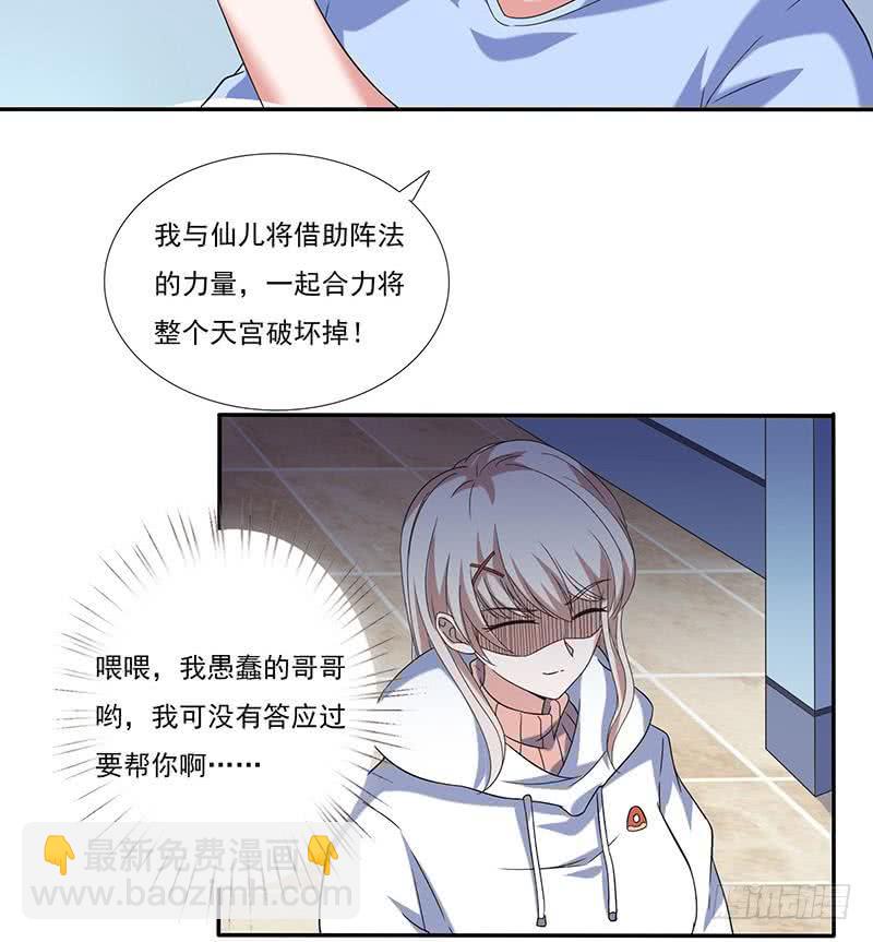 🍲总有神仙想害我 第300话 谋划！屠仙之法！ 第23页