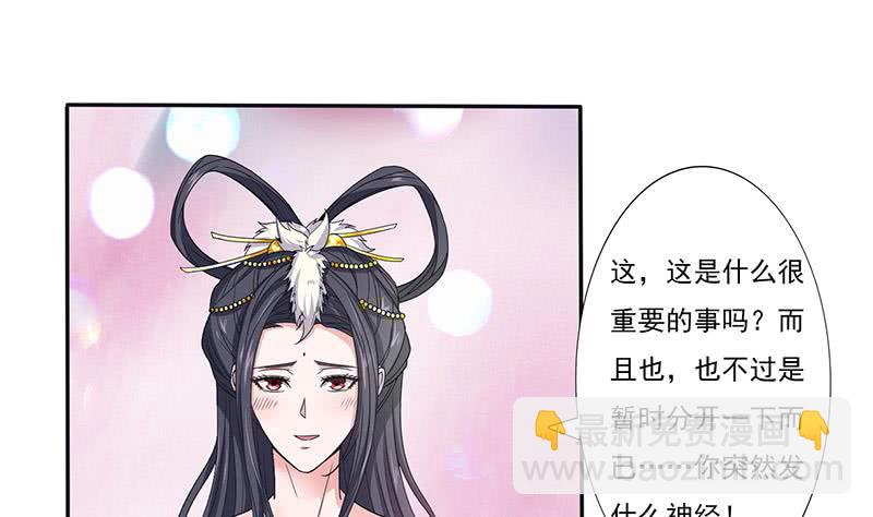 🍲总有神仙想害我 第300话 谋划！屠仙之法！ 第26页