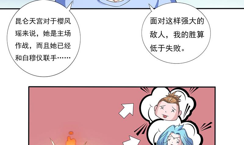 🍲总有神仙想害我 第300话 谋划！屠仙之法！ 第31页