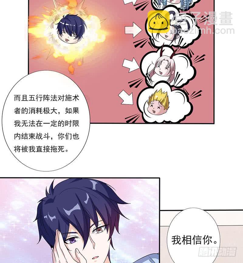 🍲总有神仙想害我 第300话 谋划！屠仙之法！ 第32页
