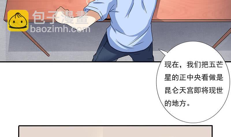 🍲总有神仙想害我 第300话 谋划！屠仙之法！ 第4页