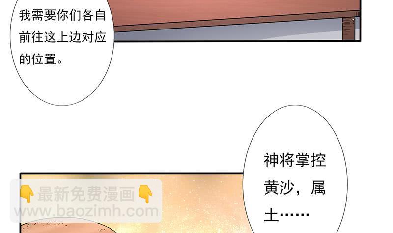 🍲总有神仙想害我 第300话 谋划！屠仙之法！ 第6页