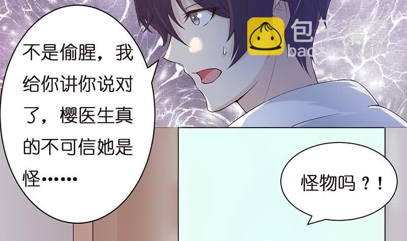 🍲总有神仙想害我 第31话 要不要我教你技巧啊？ 第10页