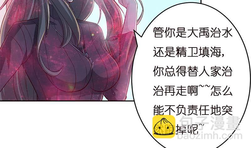 🍲总有神仙想害我 第31话 要不要我教你技巧啊？ 第17页