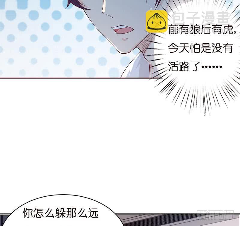 🍲总有神仙想害我 第31话 要不要我教你技巧啊？ 第21页