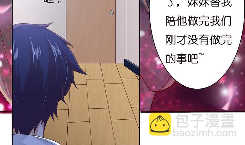 🍲总有神仙想害我 第31话 要不要我教你技巧啊？ 第26页