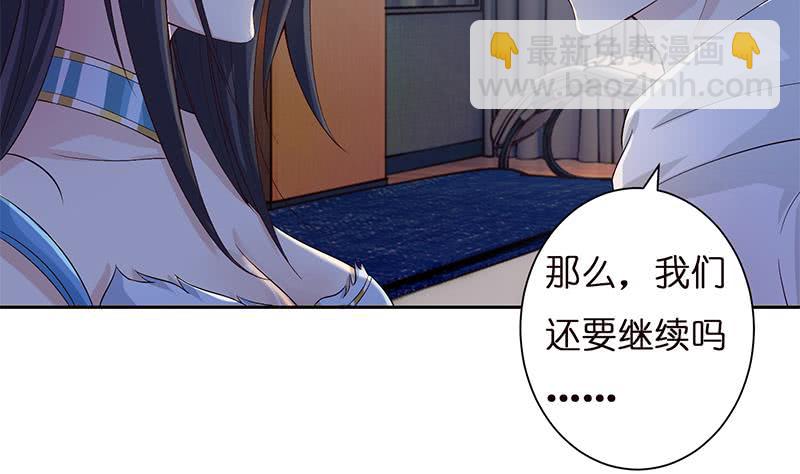 🍲总有神仙想害我 第31话 要不要我教你技巧啊？ 第30页
