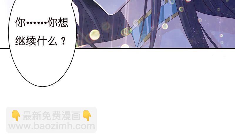 🍲总有神仙想害我 第31话 要不要我教你技巧啊？ 第33页