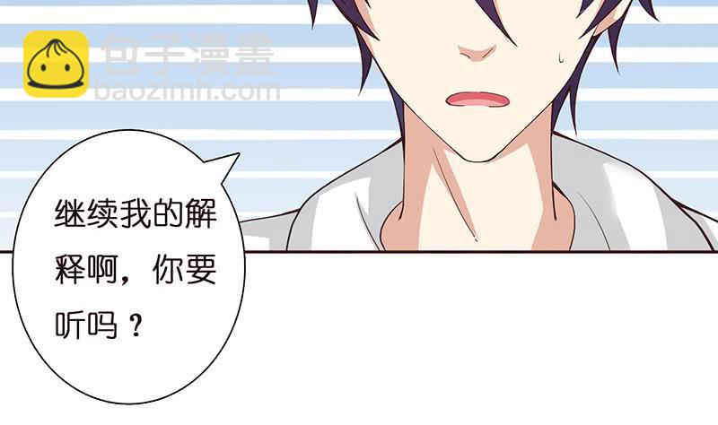 🍲总有神仙想害我 第31话 要不要我教你技巧啊？ 第35页