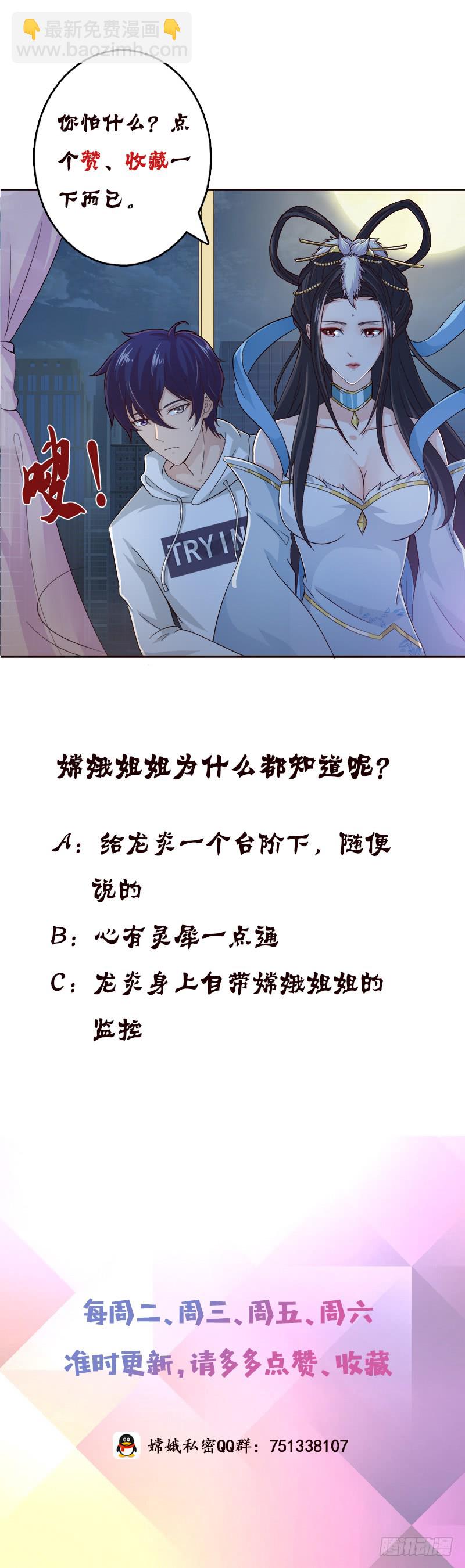 🍲总有神仙想害我 第31话 要不要我教你技巧啊？ 第44页