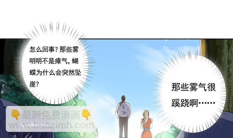 🍲总有神仙想害我 第302话 云顶天宫 第14页
