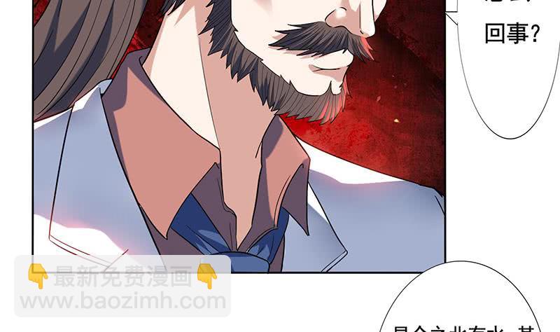🍲总有神仙想害我 第302话 云顶天宫 第17页