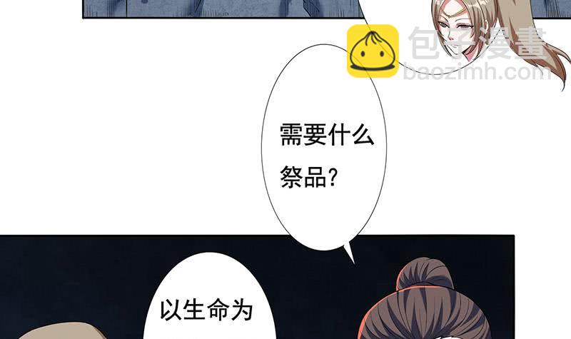 🍲总有神仙想害我 第302话 云顶天宫 第28页