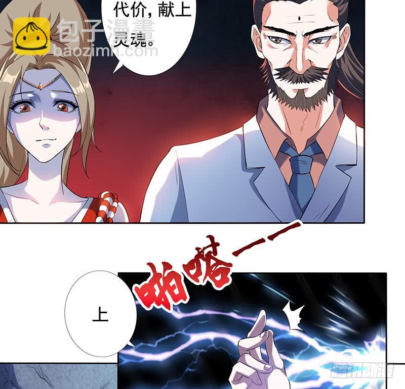 🍲总有神仙想害我 第302话 云顶天宫 第29页