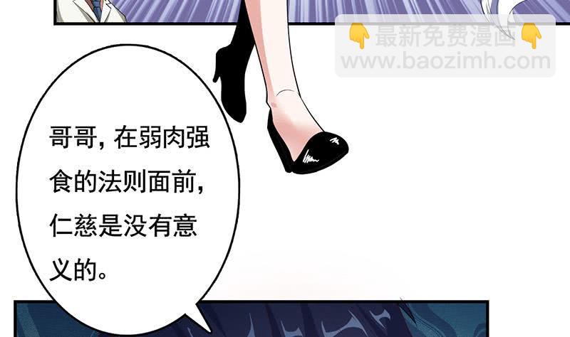 🍲总有神仙想害我 第302话 云顶天宫 第39页
