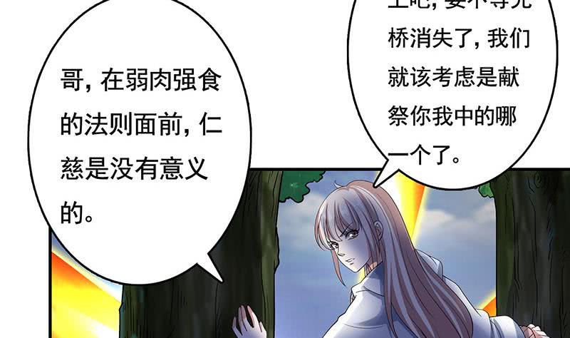 🍲总有神仙想害我 第302话 云顶天宫 第41页