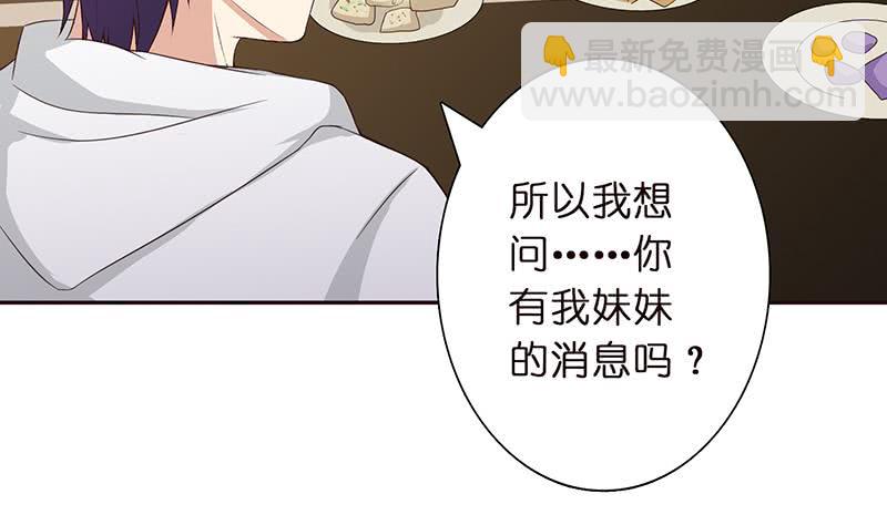 🍲总有神仙想害我 第33话 仙儿的消息 第20页