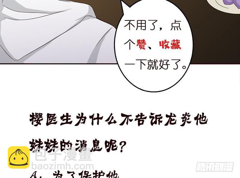 🍲总有神仙想害我 第33话 仙儿的消息 第38页