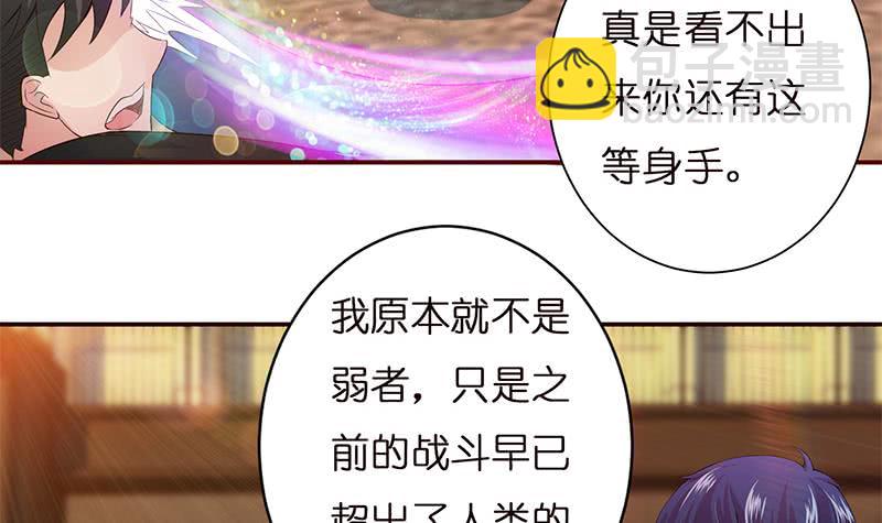 🍲总有神仙想害我 第35话 我从来都不是弱者 第4页