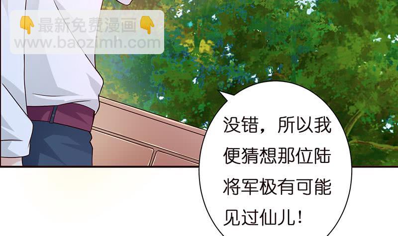 🍲总有神仙想害我 第37话 超越死亡的恐惧 第28页