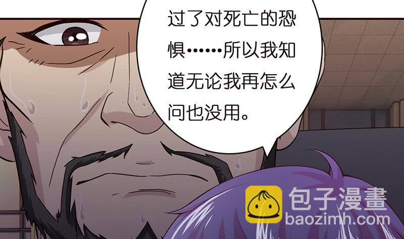 🍲总有神仙想害我 第37话 超越死亡的恐惧 第39页