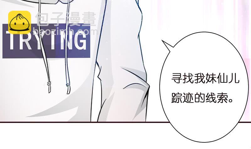 🍲总有神仙想害我 第37话 超越死亡的恐惧 第4页