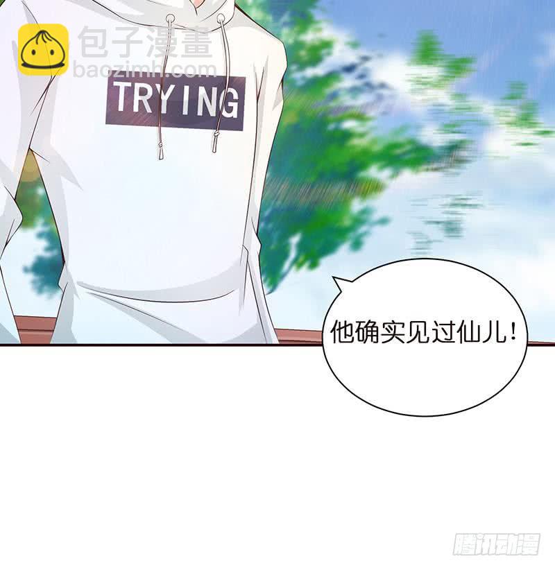 🍲总有神仙想害我 第37话 超越死亡的恐惧 第43页