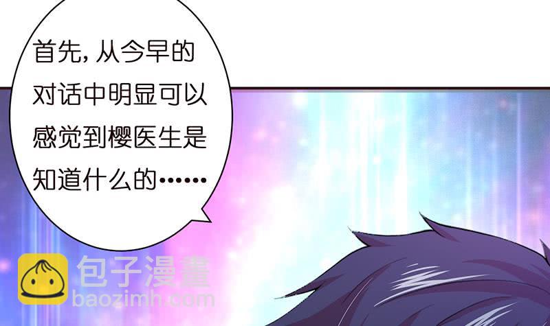 🍲总有神仙想害我 第37话 超越死亡的恐惧 第7页