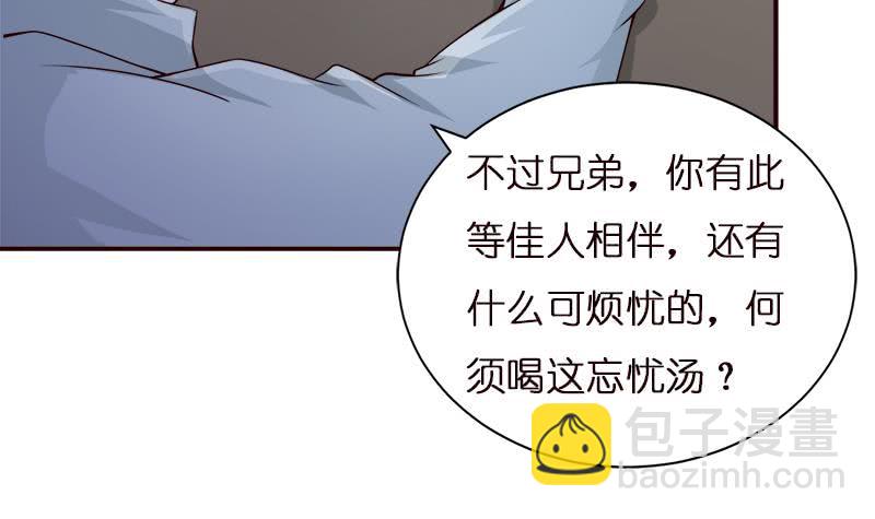 🍲总有神仙想害我 第39话 忘忧汤 第13页